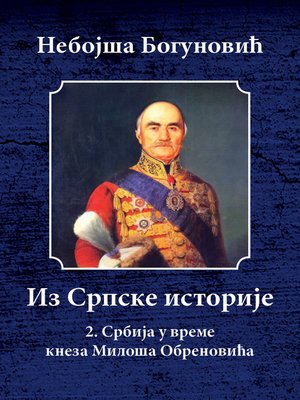 cover image of Srbija u Vreme Kneza Miloša Obrenovića
